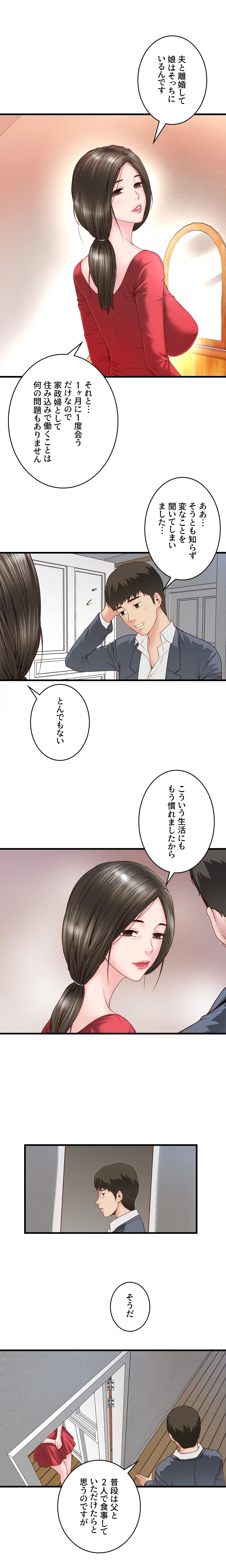 なんでもヤれる藤野さん - Page 23